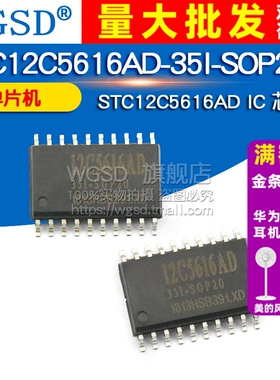 单片机 STC12C5616AD-35I-SOP20G STC12C5616AD IC 芯片