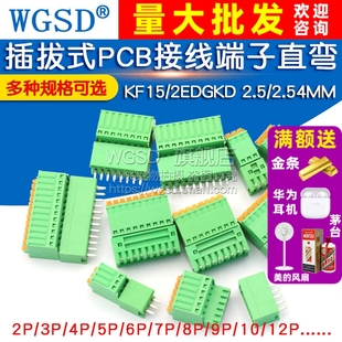 2.54MM插拔式 PCB接线端子直插座弯针2 KF15 2.5 12P 2EDGKD
