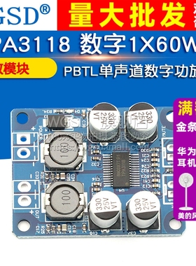 TPA3118  数字功放模块 PBTL单声道数字功放板 1X60W功放模块