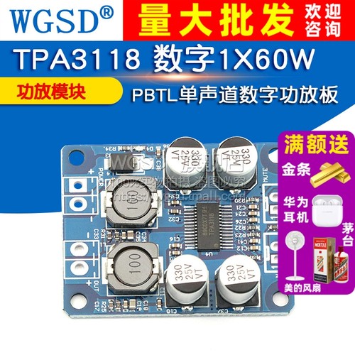 TPA3118数字功放模块PBTL单声道