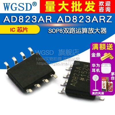 WGSD AD823AR AD823ARZ SOP8双路运算放大器 IC 芯片