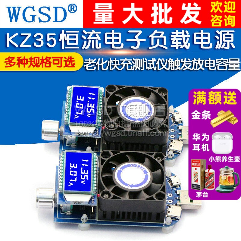 KZ35恒流电子负载电源老化快充测试仪触发放电容量测试模块