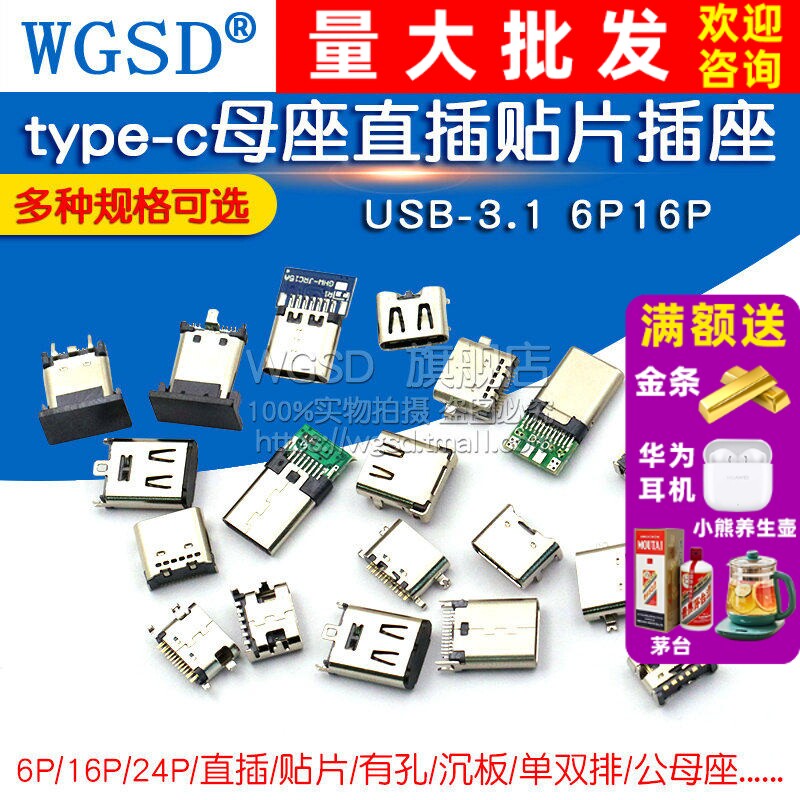 type-c母座接口直插贴片插座快充图片