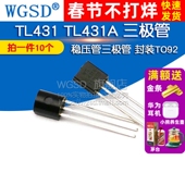 TL431 三极管 TL431A WGSD 稳压管三极管封装 TO92 10个