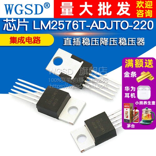 芯片 LM2576T-ADJ