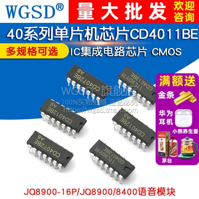 CD4011BE 40系列单片机芯片CD4007/27/43/72 IC集成电路 CMOS芯片