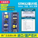STM32F103C8T6开发板芯片单片机最小系统板核心板同款 江科大科协