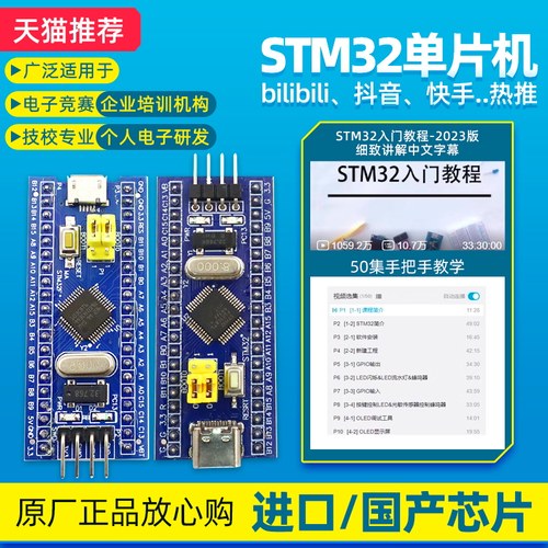 STM32F103C8T6开发板芯片单片机最小系统板核心板同款江科大科协