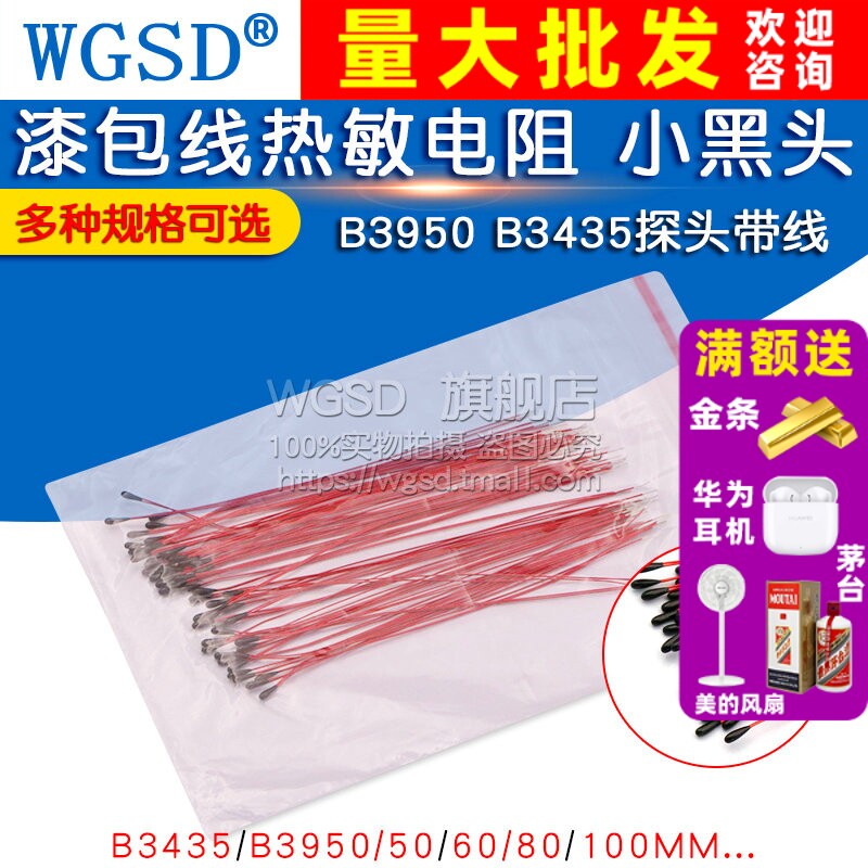 漆包线热敏电阻 小黑头