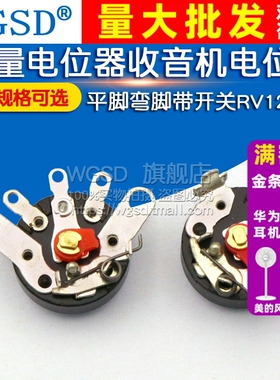 音量电位器收音机电位器 RV12MM弯脚带开关 B10K 10K B103  (5个)