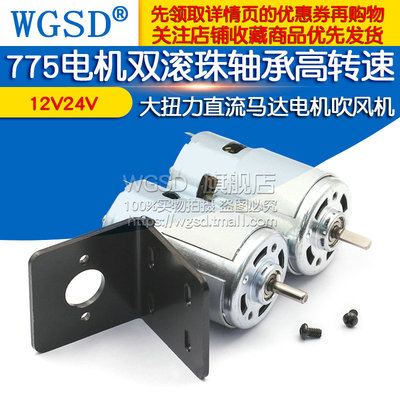 775 795直流马达电机吹风机电动机双滚珠轴承高转速大扭力12V24V