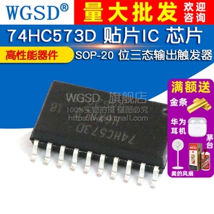 74HC573D 贴片IC SOP 位三态输出触发器 芯片 WGSD