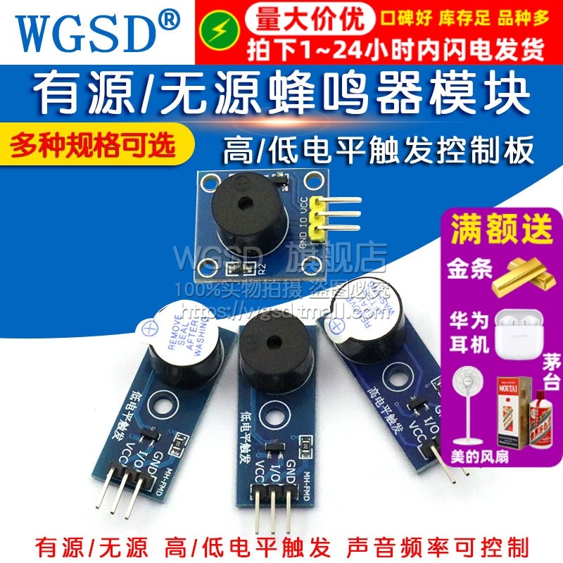 有源蜂鸣器模块被动高低电平触发发声感测器智能车5V蜂鸣器控制板,3C数码配件,USB多功能数码宝,淘宝优惠券,粉丝福利购,淘宝优惠卷