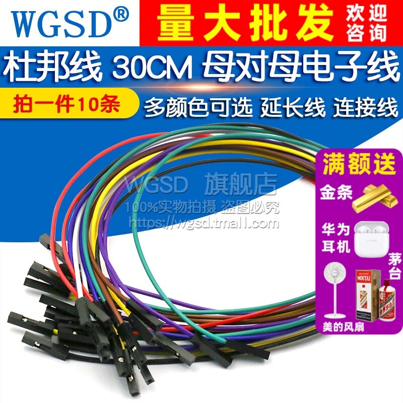 杜邦线 30CM 母对母 1007-24#  电子线连接线 延长线 （10条）,电子元器件市场,连接线,淘宝优惠券,粉丝福利购,淘宝优惠卷