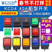 40A大功率电焊机船型开关翘板电源 带灯4 6脚 KCD4 3档红绿黑色