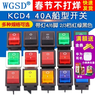 KCD4 40A大功率电焊机船型开关翘板电源 带灯4 6脚 2 3档红绿黑色