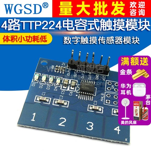 4路TTP224电容式触摸模块触摸