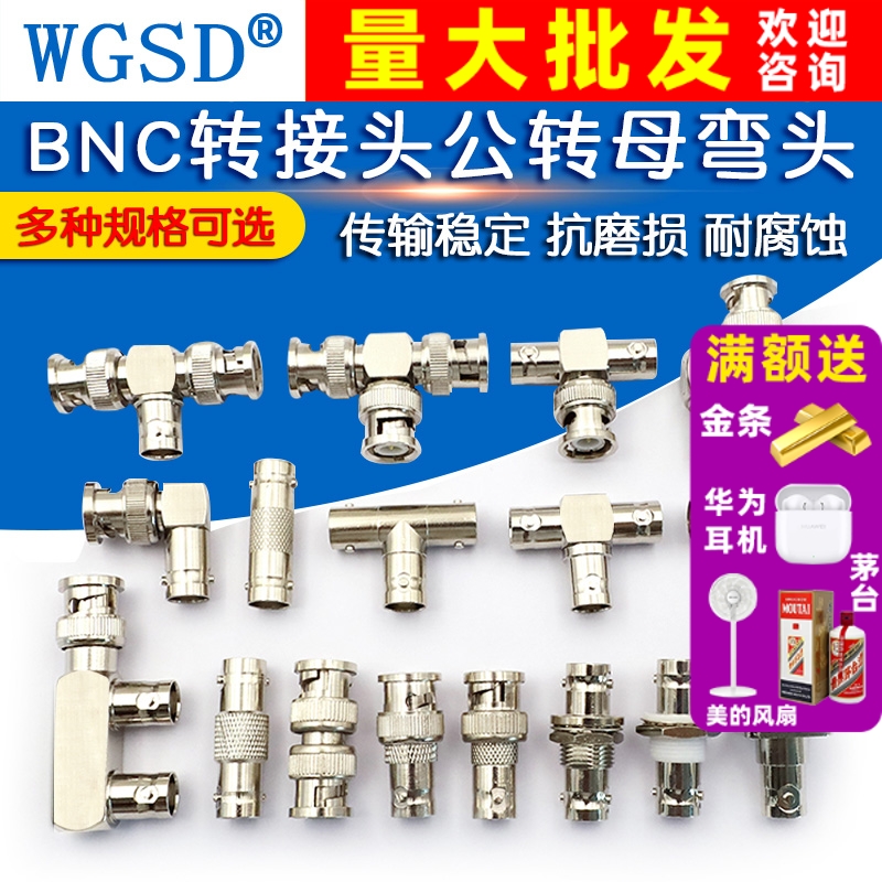 BNC转接头公转母三通射频连接器
