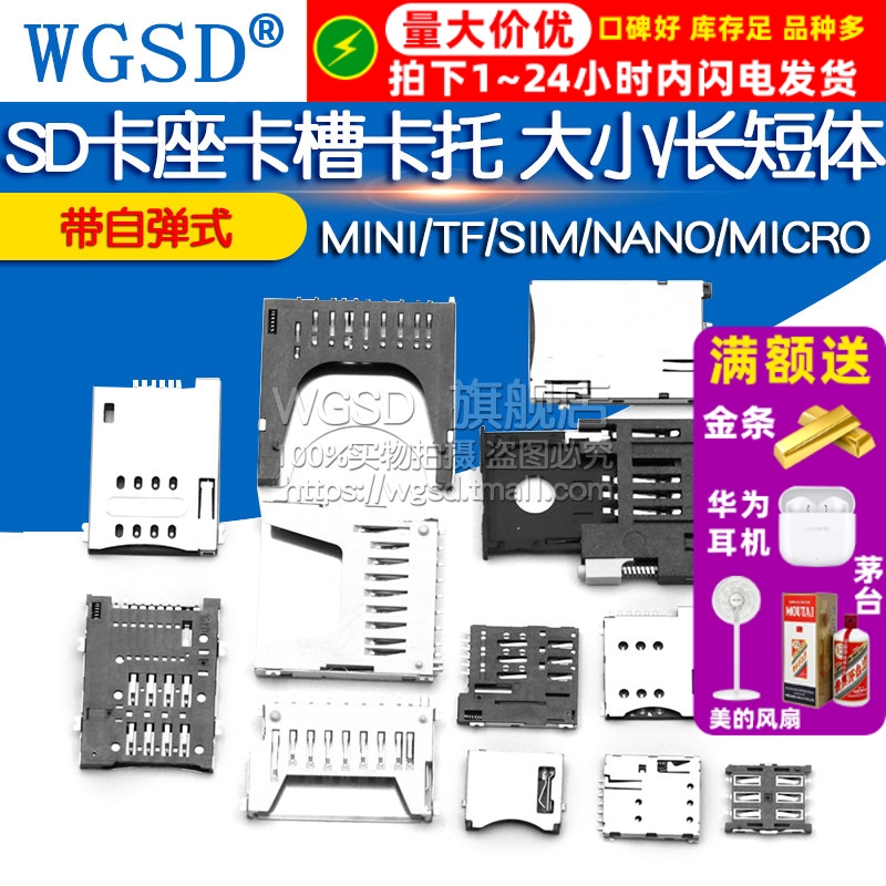 SD/MINI卡座内存条带自弹式