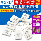 0.22 5W无感水泥电阻器0.01 0.33欧姆0.5电阻 0.1 0.2 0.02 0.05