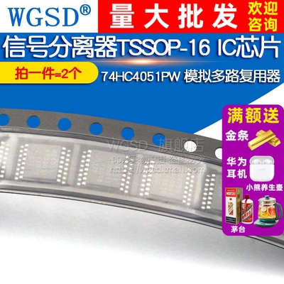 74HC4051PW 模拟多路复用器 信号IC芯片分离器TSSOP-16 （2个）