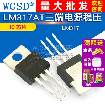 WGSD LM317AT LM317 IC 芯片 三端电源稳压