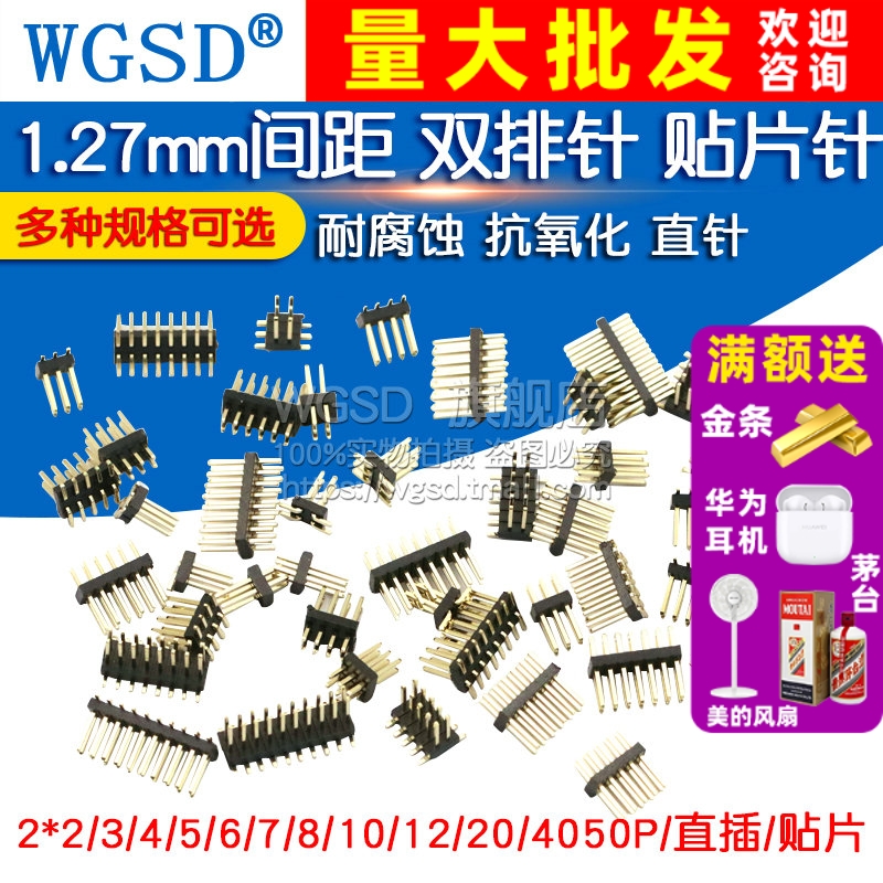 1.27mm间距 双排针 贴片针 直针环保铜 2*2P/3/4/20/40/50P 镀金