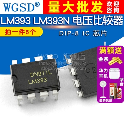 WGSD  LM393 LM393N 电压比较器 DIP-8 IC 芯片(5个)