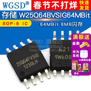 存储器 W25Q64 W25Q64FVSIG 64MBit 8MB闪存器 SOP-8 IC芯片