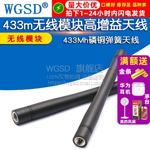 433m无线模块高增益天线433mhz数传天线433Mh磷铜弹433簧天线