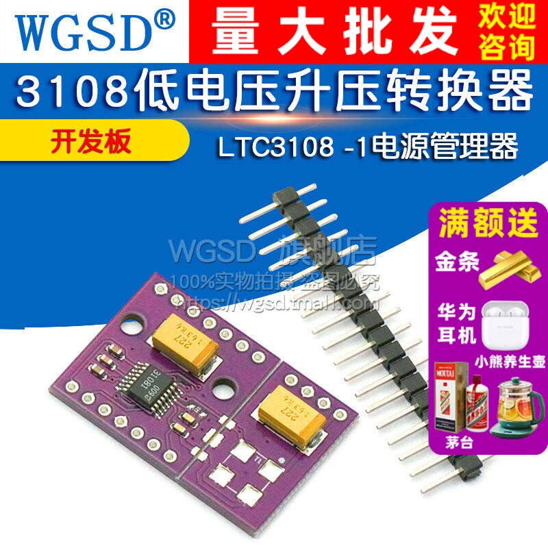 WGSD 3108 LTC3108 -1 低电压升压转换器 电源管理器 开发板图片