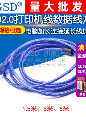 USB2.0打印机线数据线方口加长连接延长线加屏蔽电脑1.5m3米5米