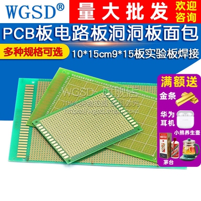 万能板电路板洞洞板pcb线路板