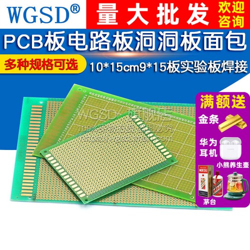 万能板电路板洞洞板pcb线路板