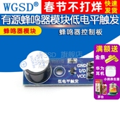 WGSD 发声模块 蜂鸣器控制板 有源蜂鸣器模块 低电平触发