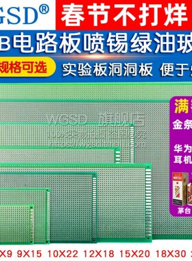 PCB电路板万能板单面喷锡绿油玻纤实验洞洞板焊接线路10*15万用板