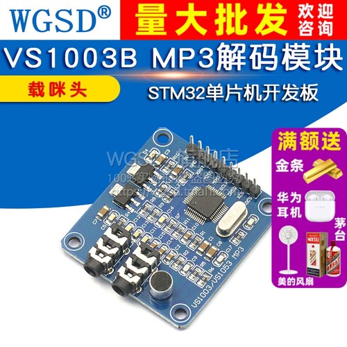 VS1003B MP3解码模块