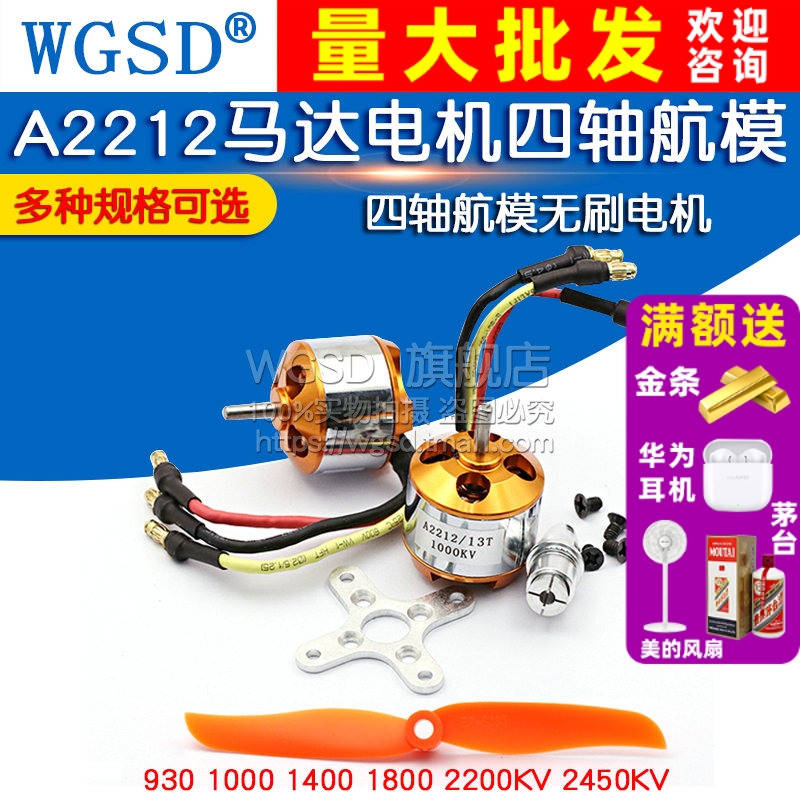 A2212马达电机四轴航模无刷电机