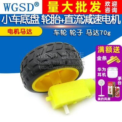 小车底盘直流减速电机