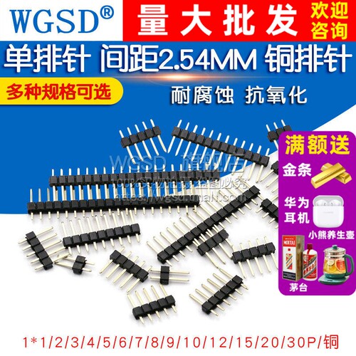 单排针间距2.54MM1*2/3/4/5