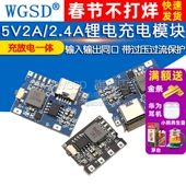5V2A 2.4A冲放电锂电充电一体模块type c口可输入输出18650电源板