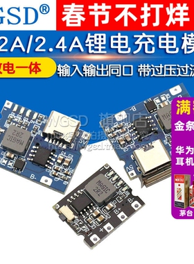 5V2A/2.4A冲放电锂电充电一体模块type-c口可输入输出18650电源板