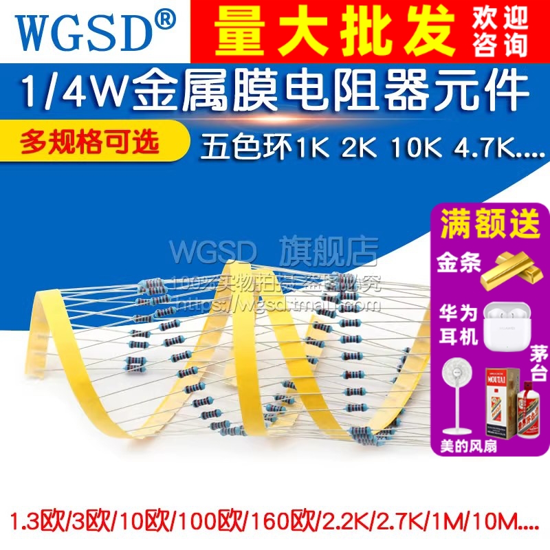 1/4W金属膜电阻器元件1%色环