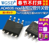SOP8 P沟道板MOSFET贴片开关管mos场效应管 AO4606 5个