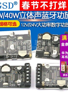 15W/40W立体声蓝牙功放板12V/24V大功率数字音频功放模块XY-P15W