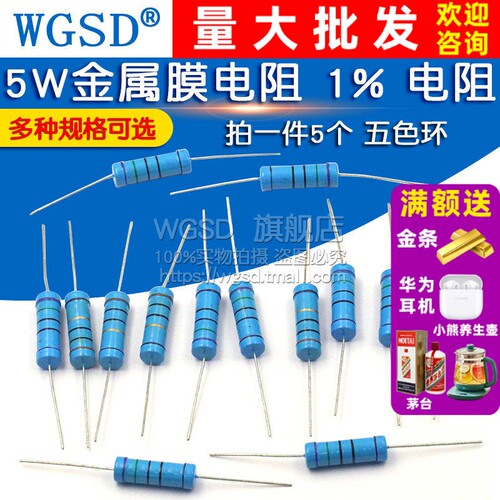 5w金属膜电阻器五色环