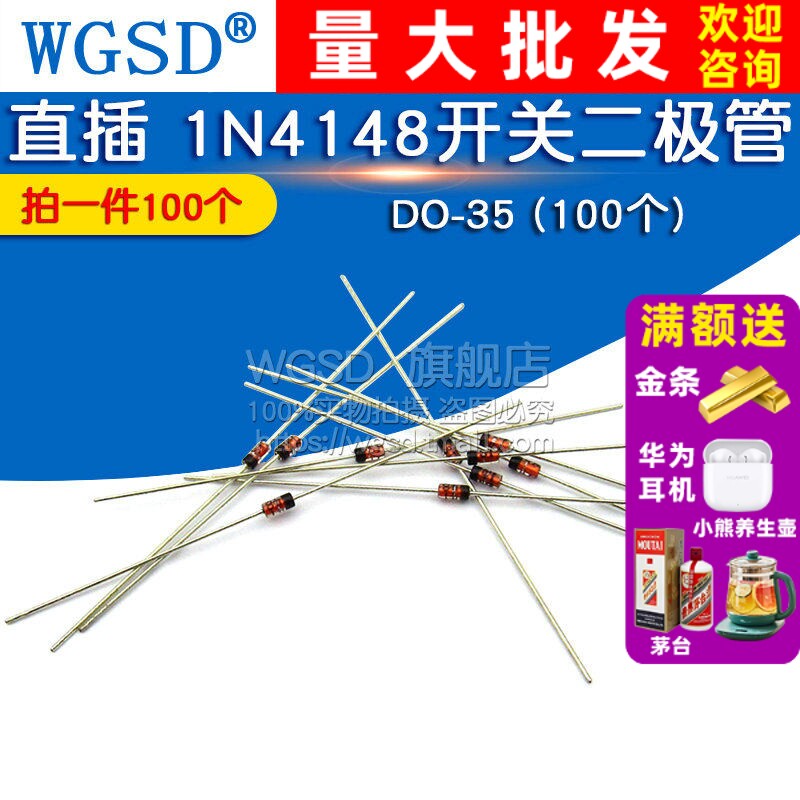 WGSD 直插 1N4148 IN4148 4148 开关二极管 DO-35 (100个)