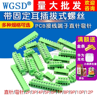 带固定耳插拔式螺丝接线端子