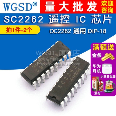 WGSD 遥控 IC 芯片 SC2262 OC2262 通用 DIP-18 (2个)