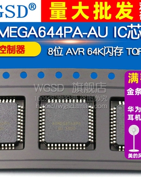 WGSD ATMEGA644PA-AU IC芯片 微控制器 8位 AVR 64K闪存 TQFP-44